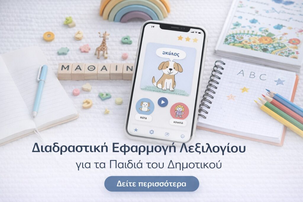 vocabulary app feature under 1mb