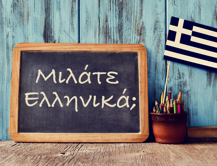 miilate ellinika